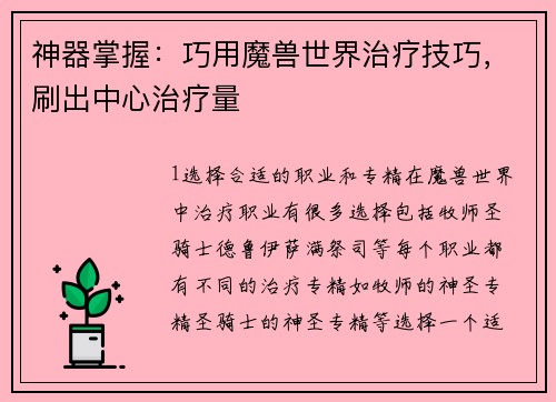 神器掌握：巧用魔兽世界治疗技巧，刷出中心治疗量