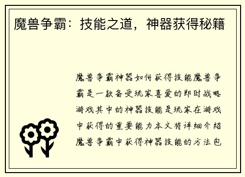 魔兽争霸：技能之道，神器获得秘籍