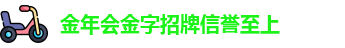 金年会